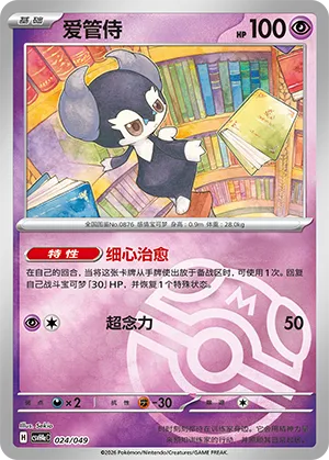 Indeedee Master Ball Holo