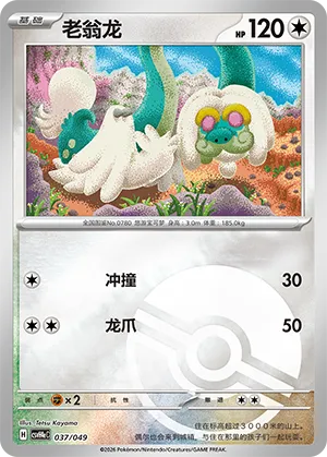 Drampa Pokeball Holo