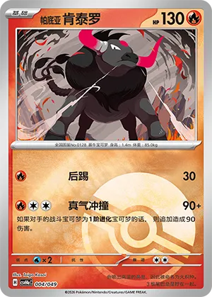 Paldean Tauros Pokeball Holo