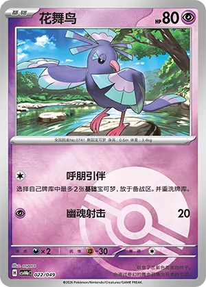 Oricorio Pokeball Holo