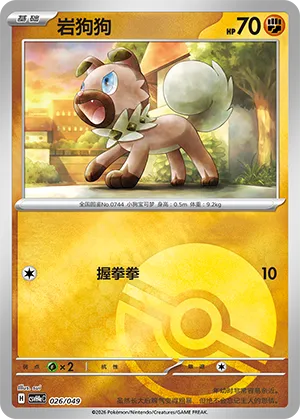 Rockruff Pokeball Holo