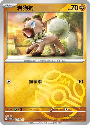 Rockruff Master Ball Holo