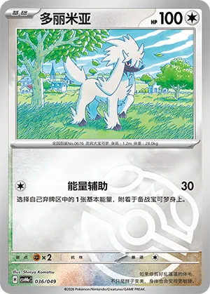 Furfrou Master Ball Holo