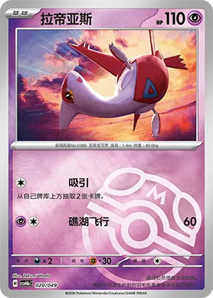 Latias Master Ball Holo