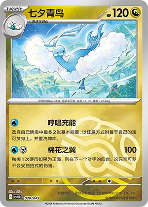 Altaria Master Ball Holo