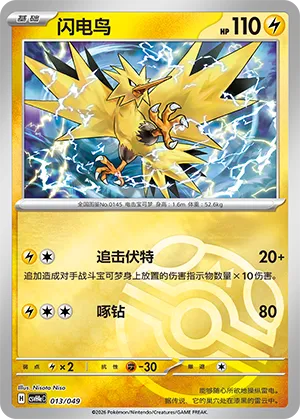 Zapdos Master Ball Holo