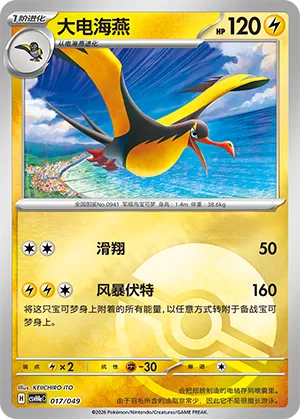 Kilowattrel Pokeball Holo