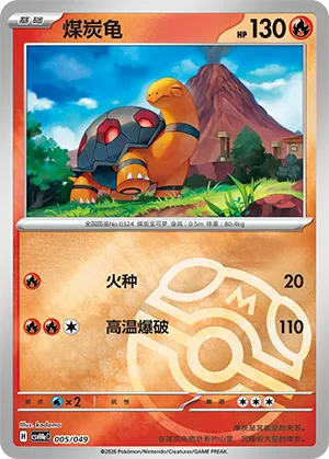 Torkoal Master Ball Holo
