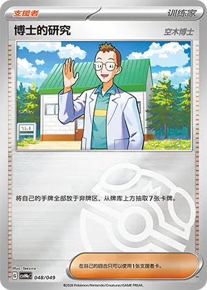 Professor's Research Master Ball Holo
