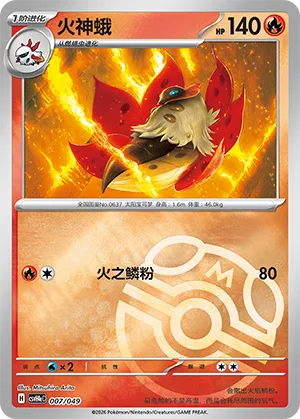 Volcarona Master Ball Holo
