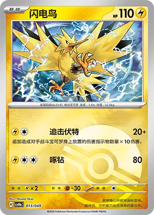 Zapdos Pokeball Holo