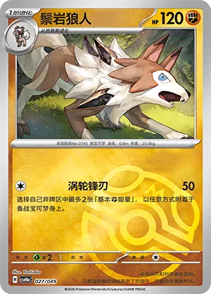 Lycanroc Master Ball Holo