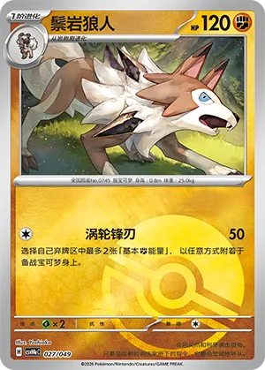 Lycanroc Pokeball Holo