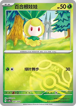 Petilil Master Ball Holo