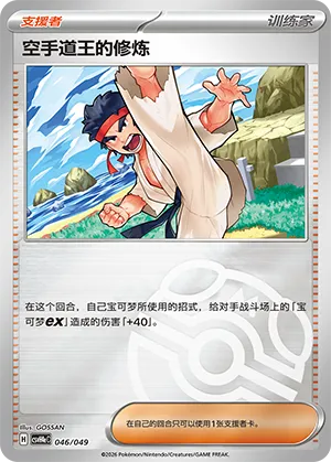 Black Belt's Training Master Ball Holo