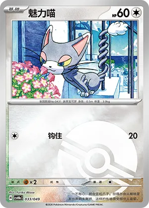 Glameow Pokeball Holo