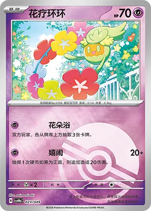 Comfey Pokeball Holo