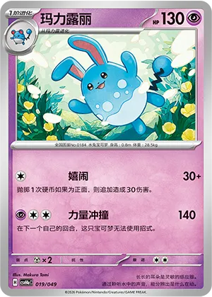 Azumarill
