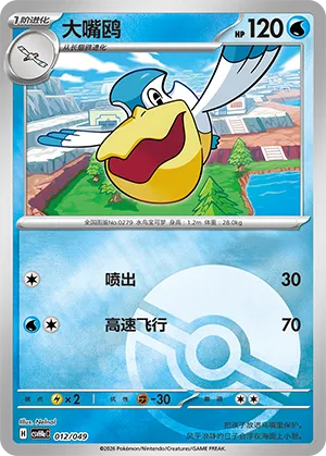 Pelipper Pokeball Holo