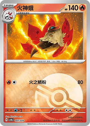 Volcarona Pokeball Holo