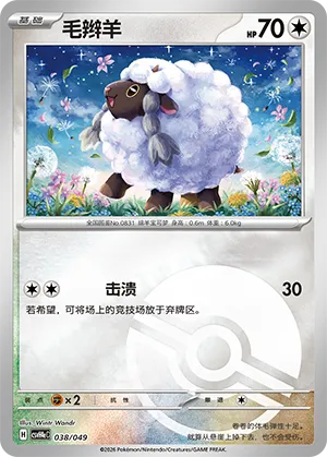 Wooloo Pokeball Holo