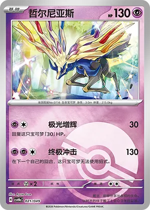 Xerneas Pokeball Holo