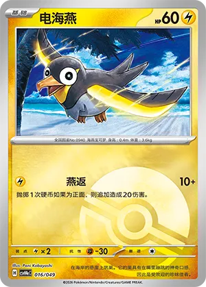 Wattrel Pokeball Holo