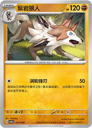 Lycanroc