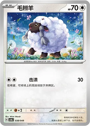 Wooloo