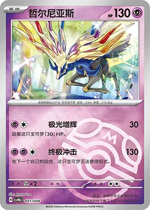 Xerneas Master Ball Holo