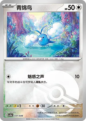 Swablu Pokeball Holo