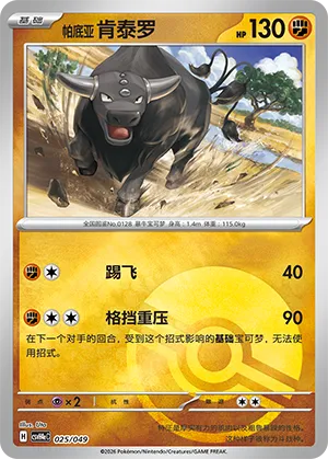 Paldean Tauros Pokeball Holo