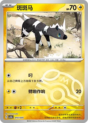 Blitzle Master Ball Holo