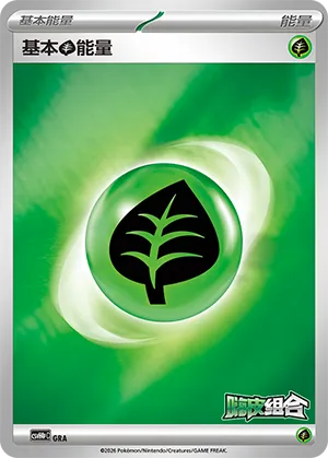 Grass Energy
