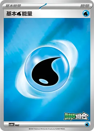 Water Energy