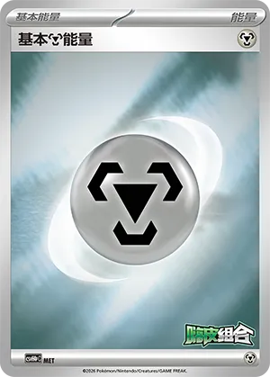 Metal Energy