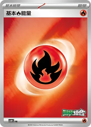 Fire Energy