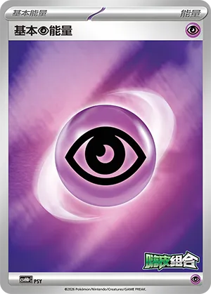 Psychic Energy