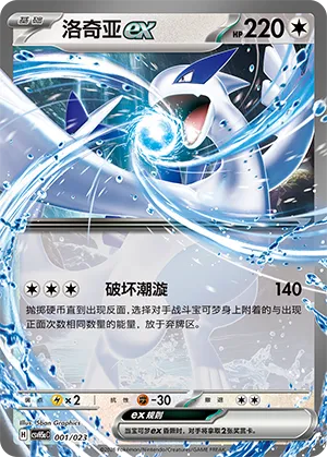 Lugia ex