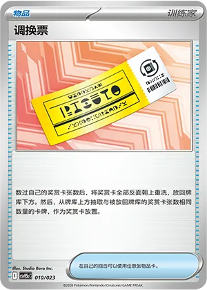 Redeemable Ticket