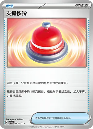 Call Bell