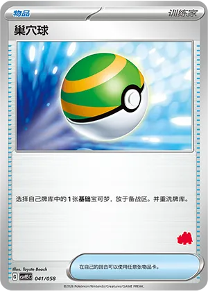 Nest Ball