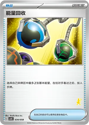 Energy Retrieval