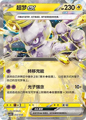 Mewtwo ex