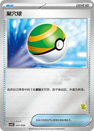 Nest Ball