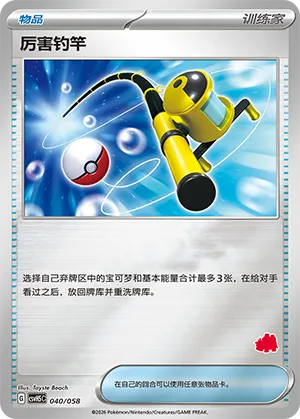 Super Rod