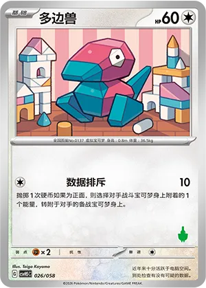 Porygon