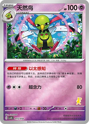 Xatu