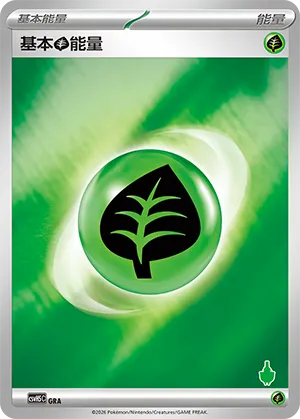 Grass Energy