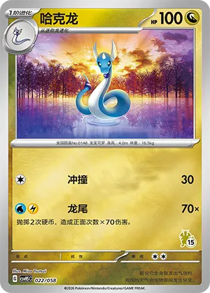 Dragonair
